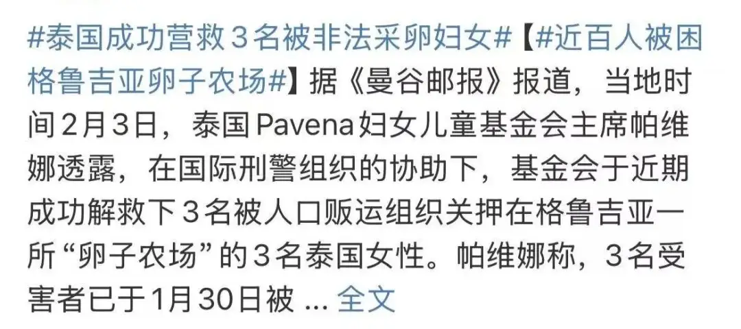 格鲁吉亚代孕多少钱_格鲁吉亚卵子农场 黑色产业链 女性强制取卵