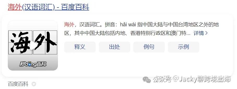 国外生子攻略_国外 海外 境外区别