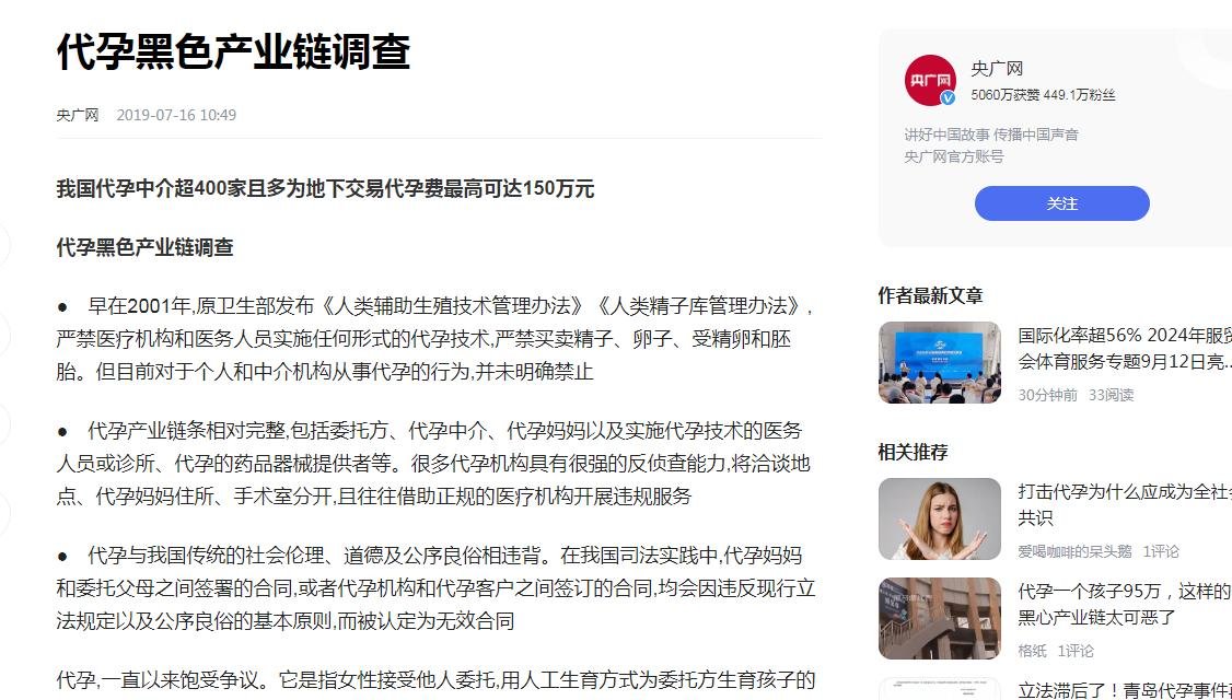 格鲁吉亚代孕_代孕违法原因_代孕黑色产业链揭秘