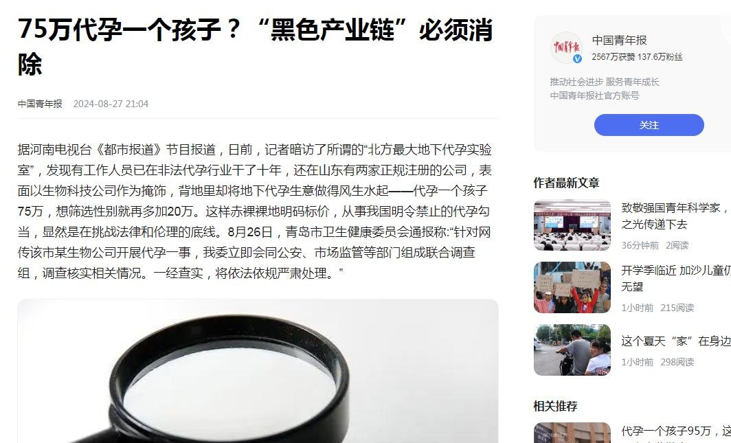 代孕违法原因_格鲁吉亚代孕_代孕黑色产业链揭秘